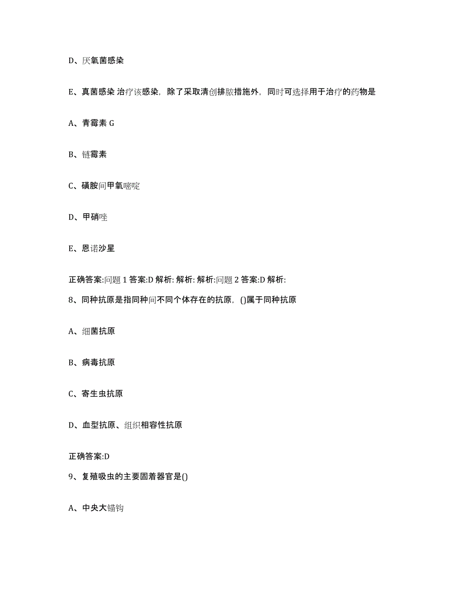 2023-2024年度广西壮族自治区南宁市兴宁区执业兽医考试能力测试试卷A卷附答案_第4页