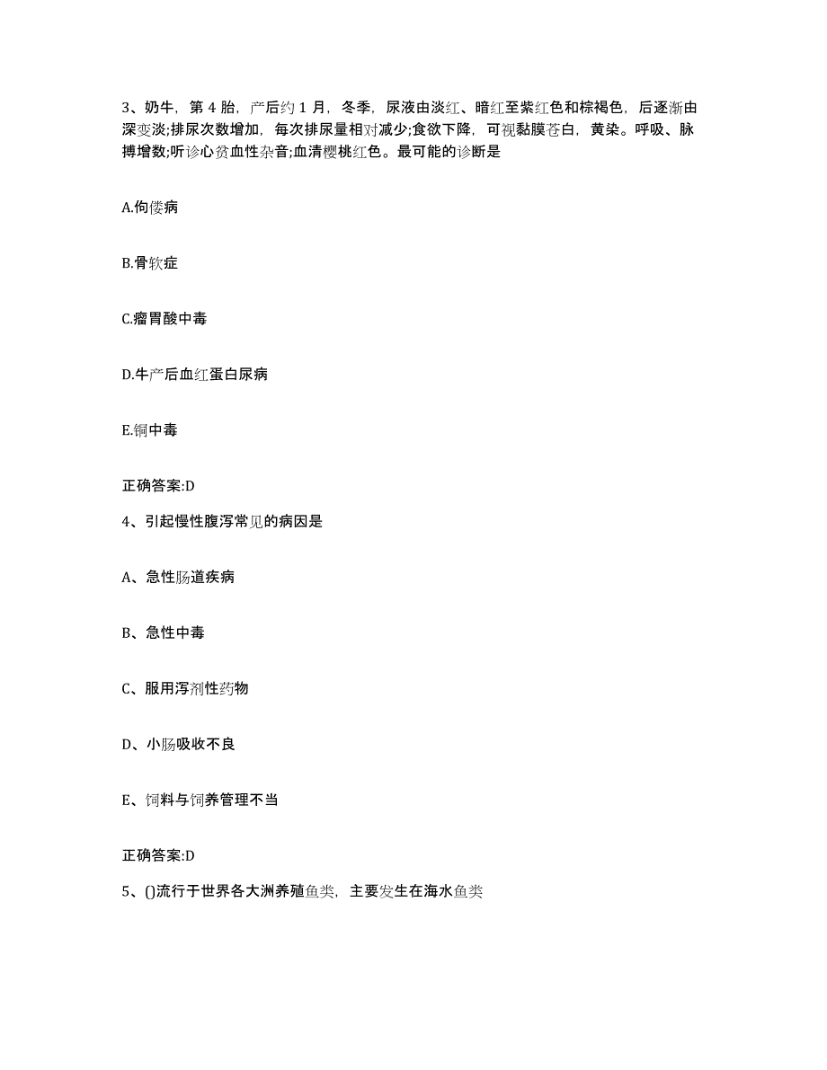 2023-2024年度福建省宁德市执业兽医考试通关题库(附答案)_第2页