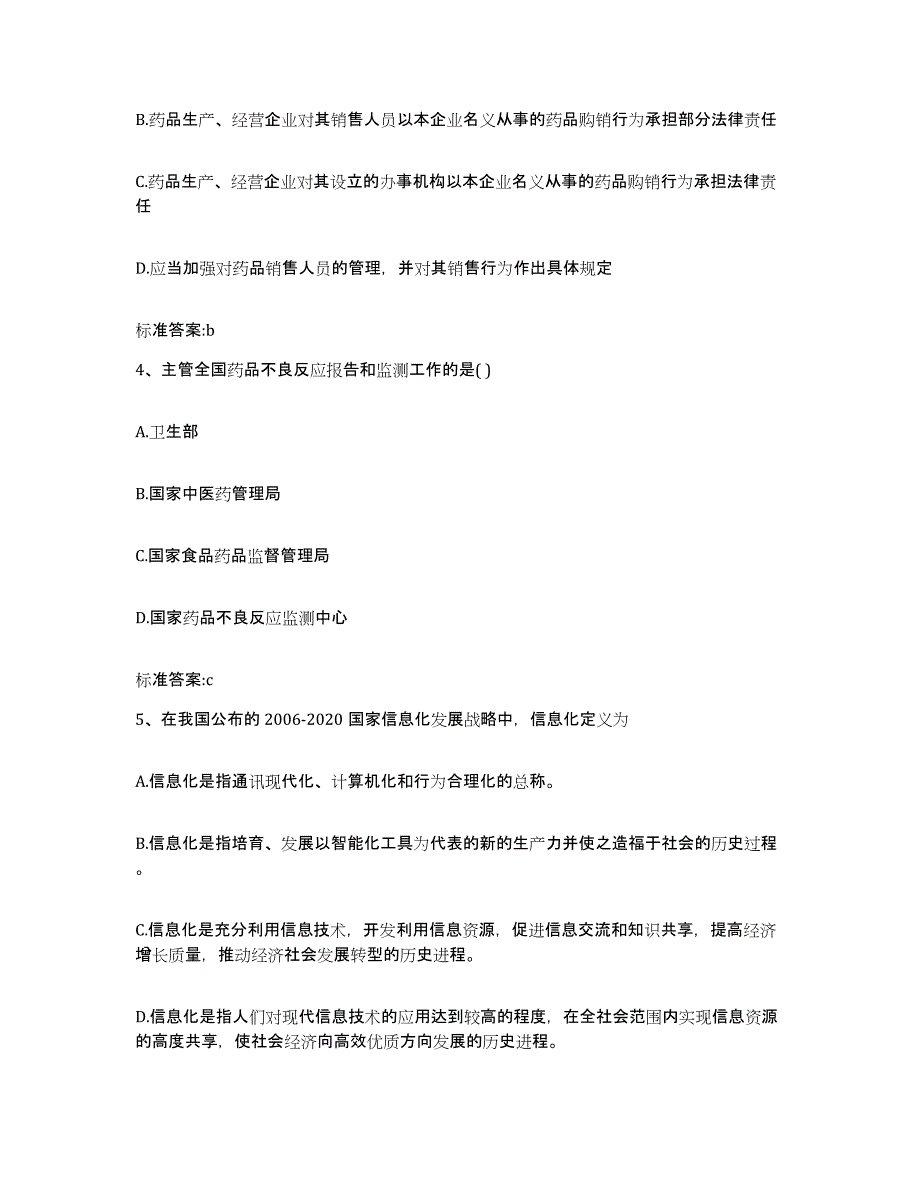 2024年度甘肃省武威市执业药师继续教育考试强化训练试卷A卷附答案_第2页