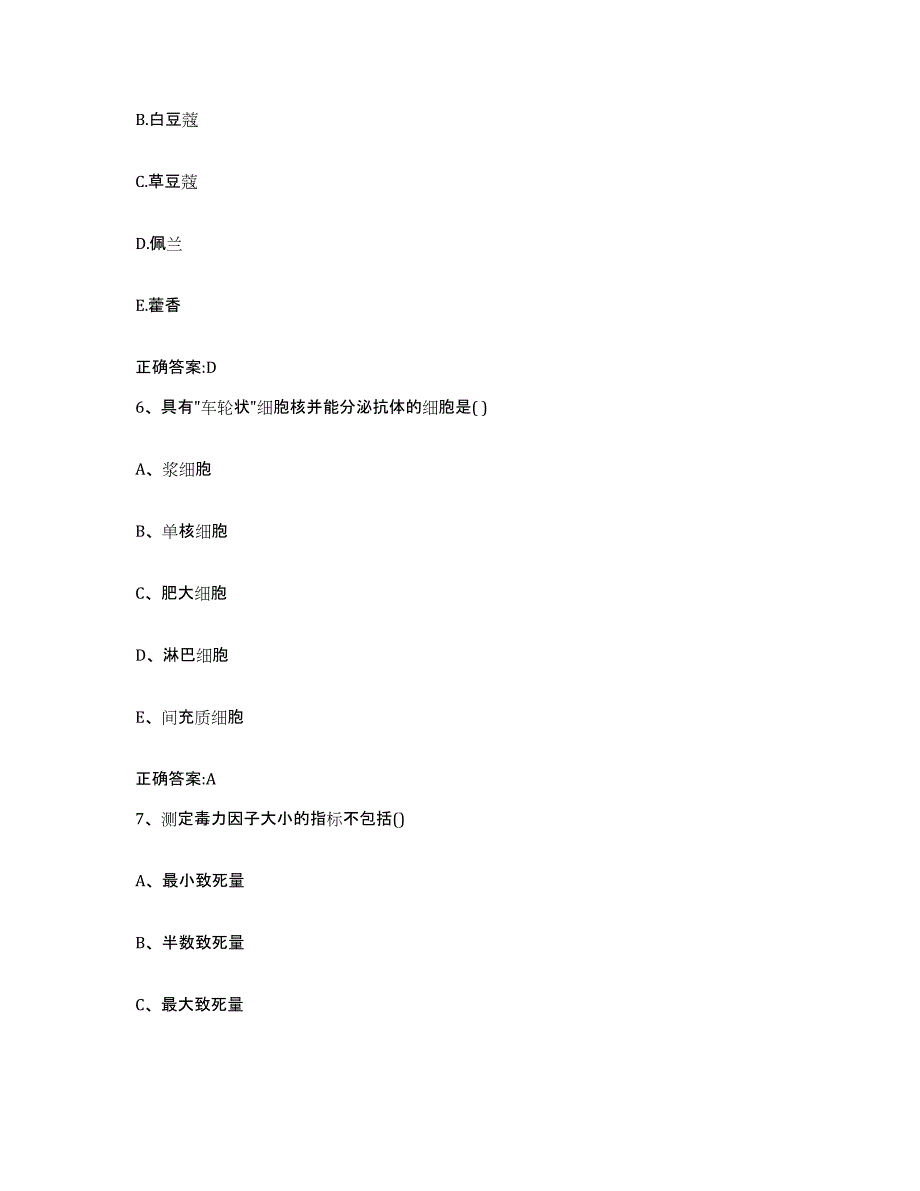 2023-2024年度贵州省遵义市赤水市执业兽医考试考前冲刺试卷A卷含答案_第3页