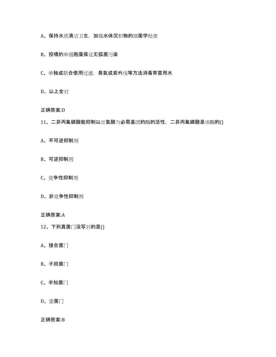 2023-2024年度贵州省遵义市赤水市执业兽医考试考前冲刺试卷A卷含答案_第5页