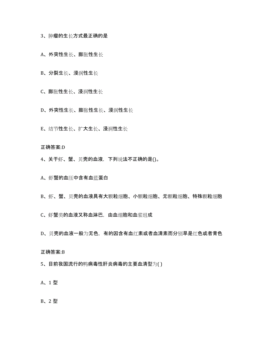 2023-2024年度陕西省商洛市商州区执业兽医考试模考模拟试题(全优)_第2页