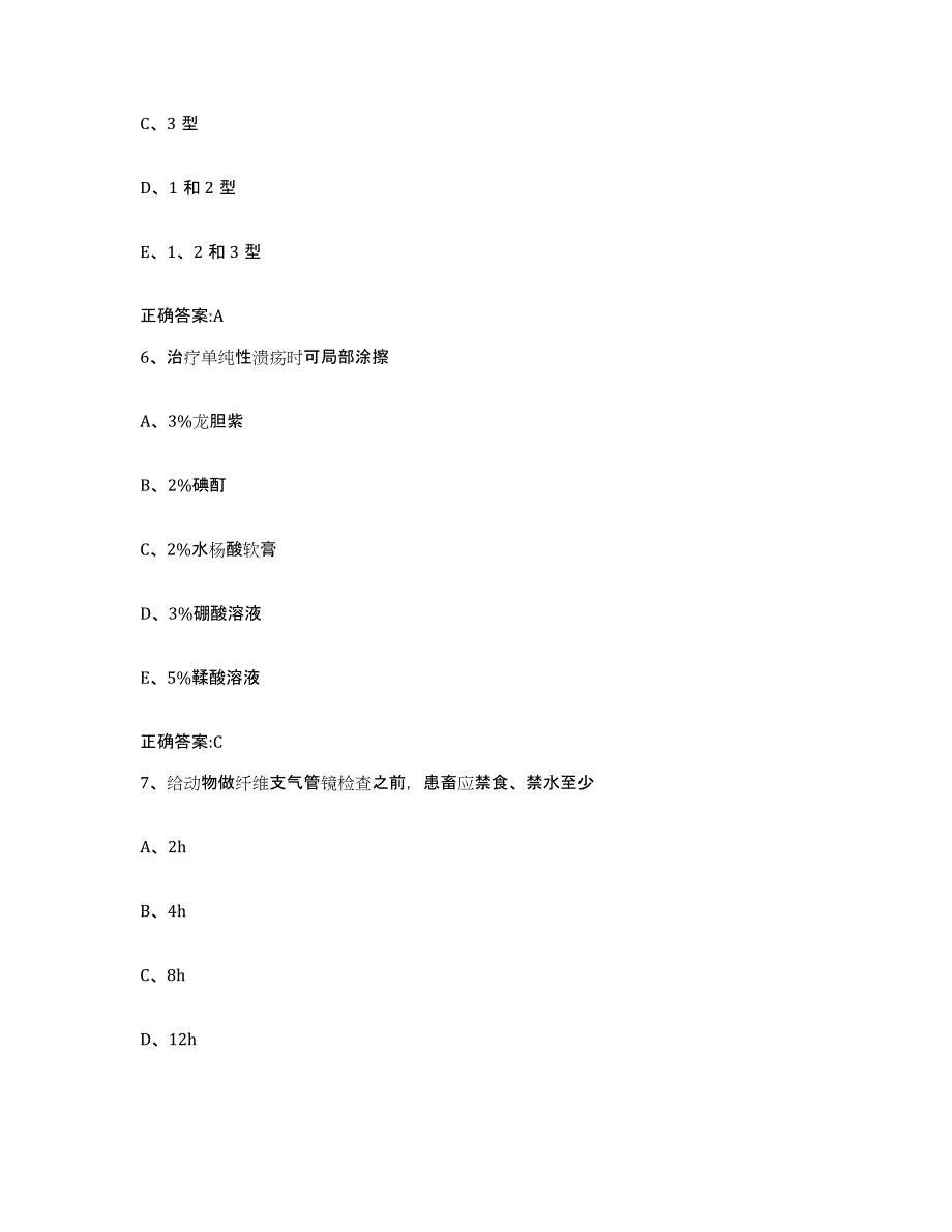 2023-2024年度陕西省商洛市商州区执业兽医考试模考模拟试题(全优)_第3页