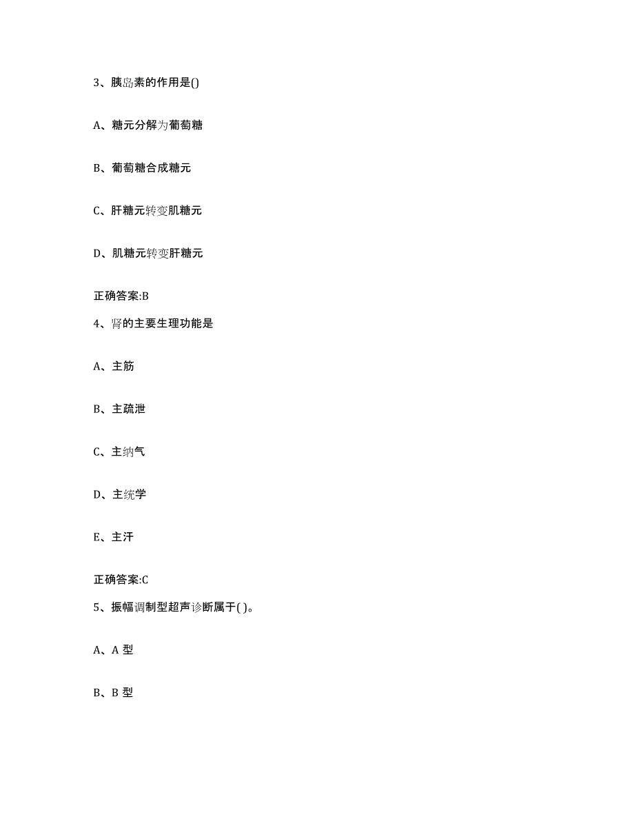 2023-2024年度山东省青岛市平度市执业兽医考试自我检测试卷B卷附答案_第3页