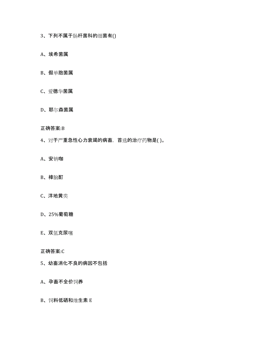 2023-2024年度陕西省咸阳市兴平市执业兽医考试强化训练试卷B卷附答案_第2页