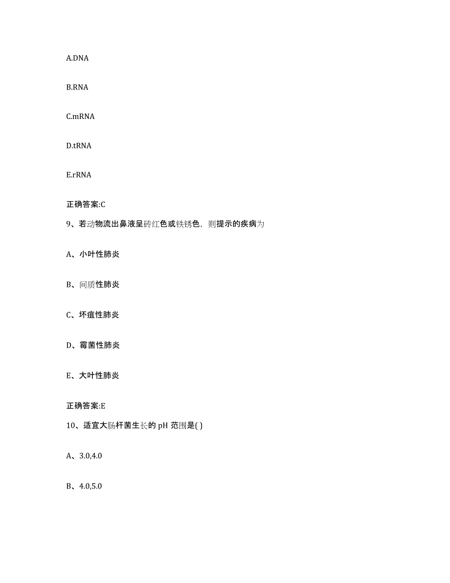 2023-2024年度江苏省扬州市执业兽医考试模考模拟试题(全优)_第4页