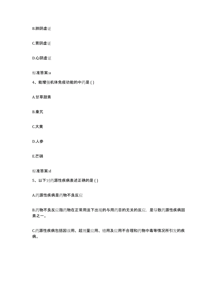 2024年度浙江省执业药师继续教育考试题库练习试卷A卷附答案_第2页