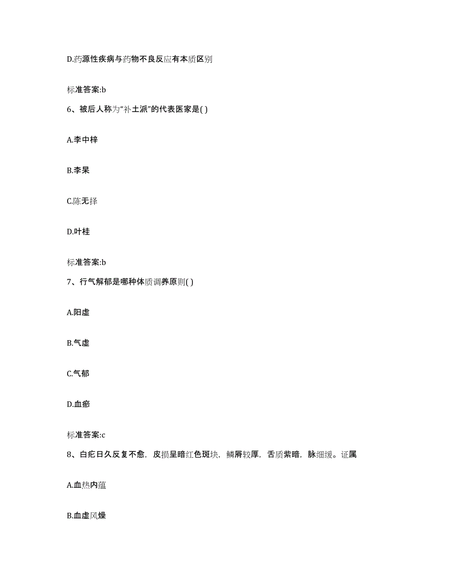 2024年度浙江省执业药师继续教育考试题库练习试卷A卷附答案_第3页