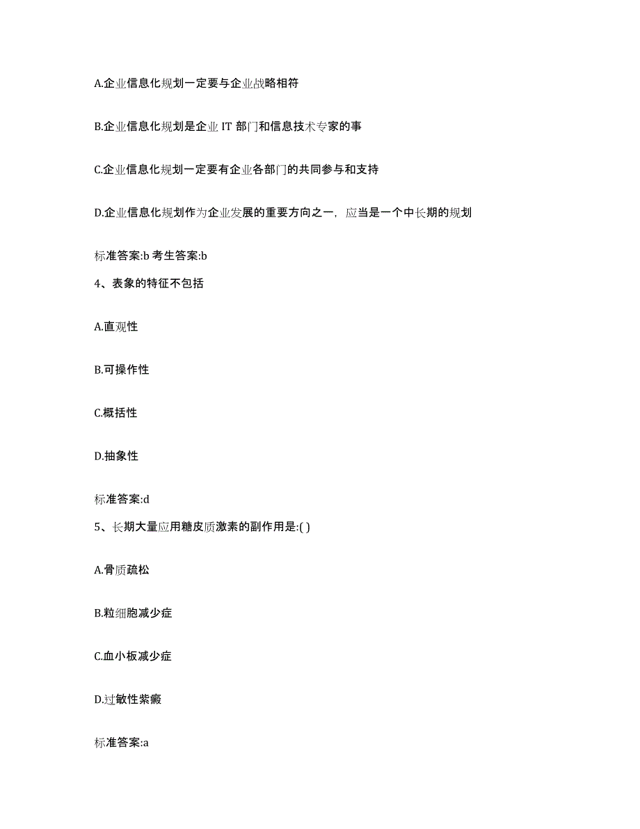 2024年度四川省泸州市合江县执业药师继续教育考试模拟题库及答案_第2页