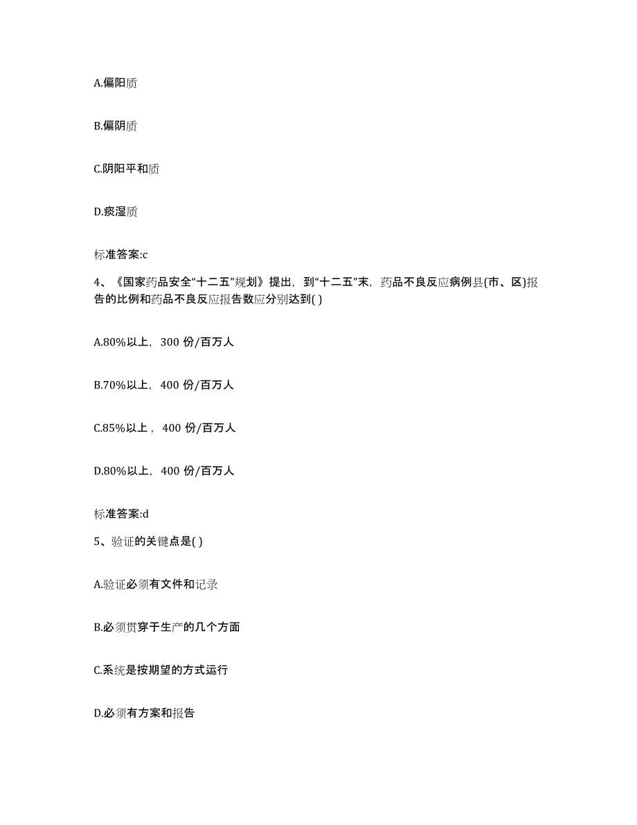 2024年度湖南省邵阳市双清区执业药师继续教育考试通关提分题库(考点梳理)_第2页