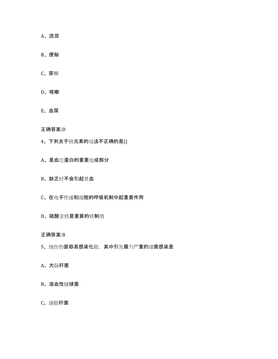 2023-2024年度江苏省连云港市灌南县执业兽医考试考前冲刺模拟试卷B卷含答案_第2页