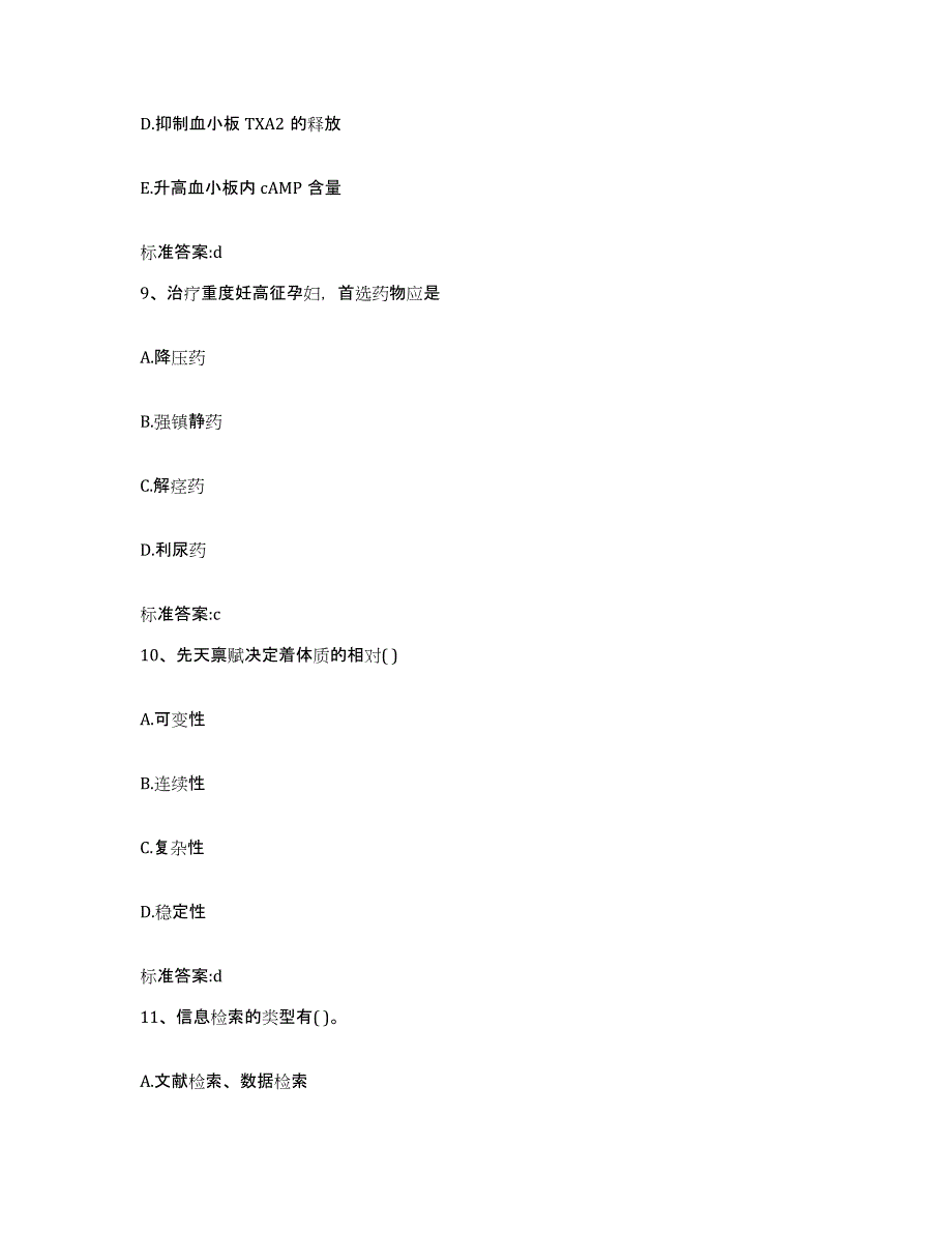 2024年度海南省五指山市执业药师继续教育考试自测模拟预测题库_第4页