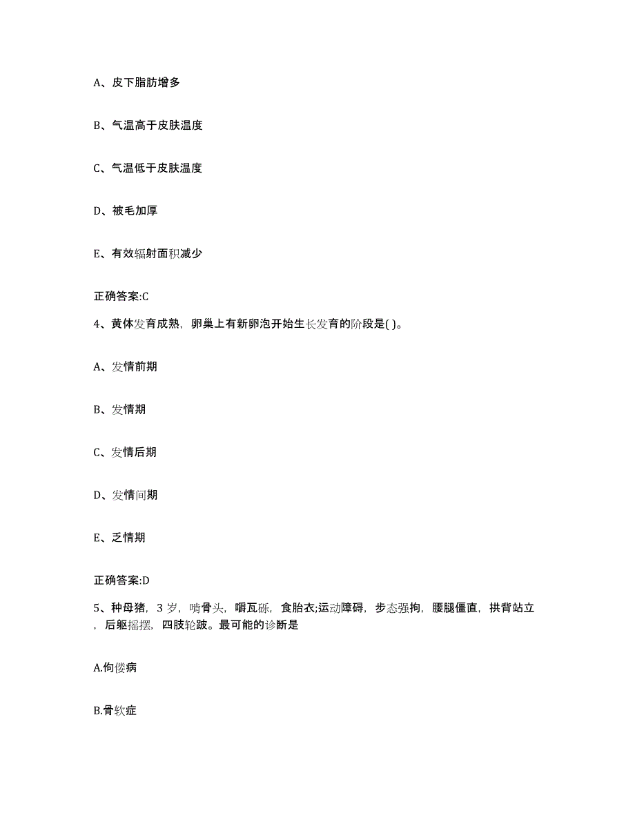 2023-2024年度河南省周口市商水县执业兽医考试真题练习试卷A卷附答案_第2页