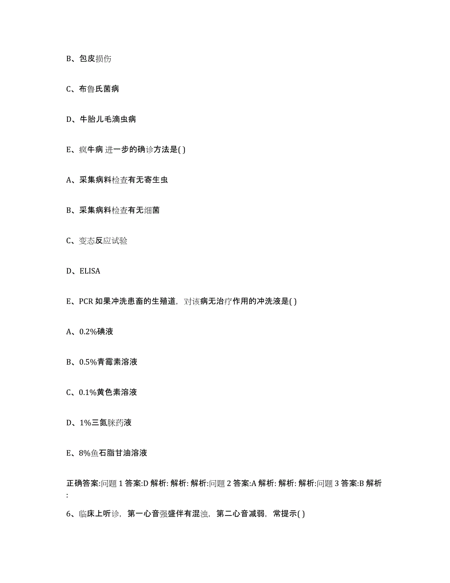 2023-2024年度辽宁省辽阳市执业兽医考试模拟考试试卷B卷含答案_第3页