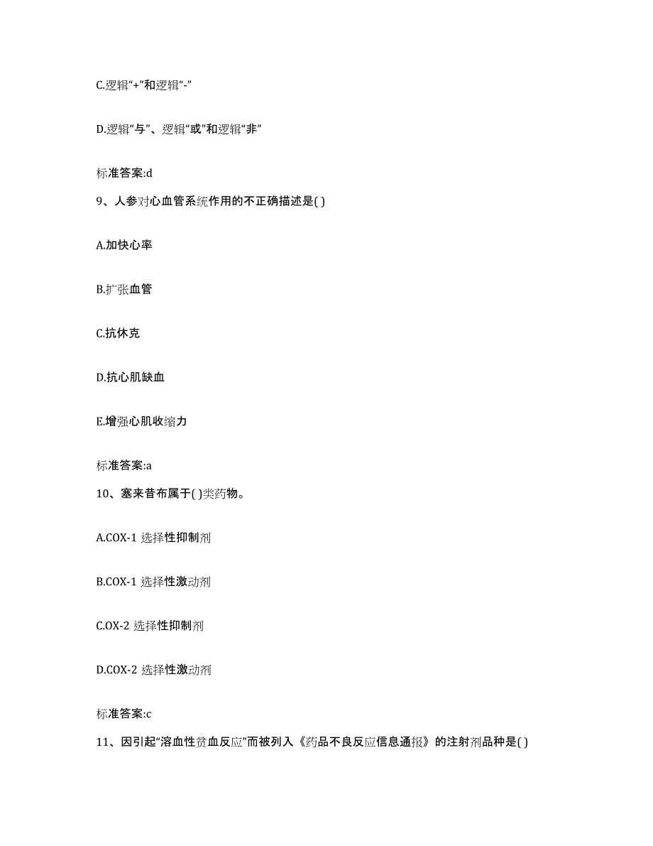 2024年度江西省鹰潭市月湖区执业药师继续教育考试综合检测试卷B卷含答案_第4页