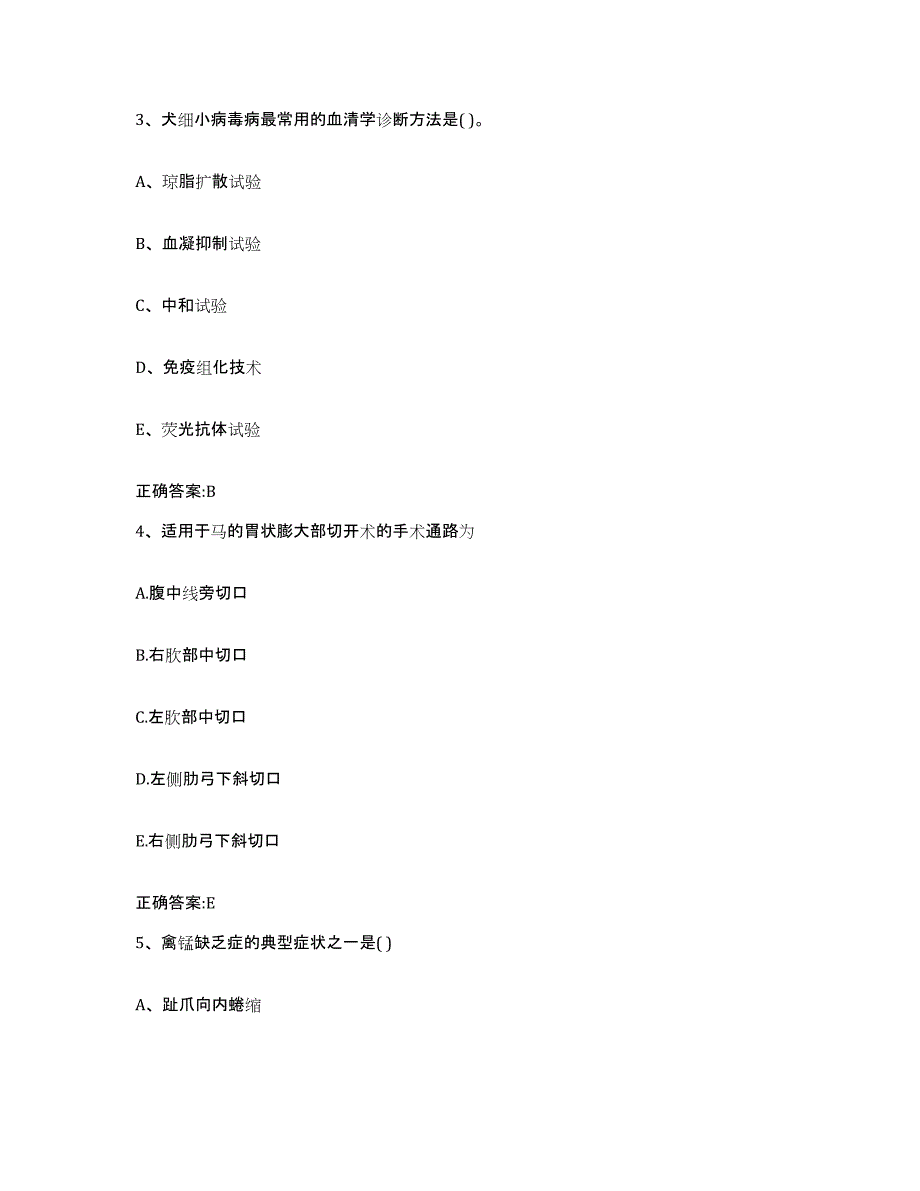 2023-2024年度贵州省黔东南苗族侗族自治州榕江县执业兽医考试每日一练试卷B卷含答案_第2页