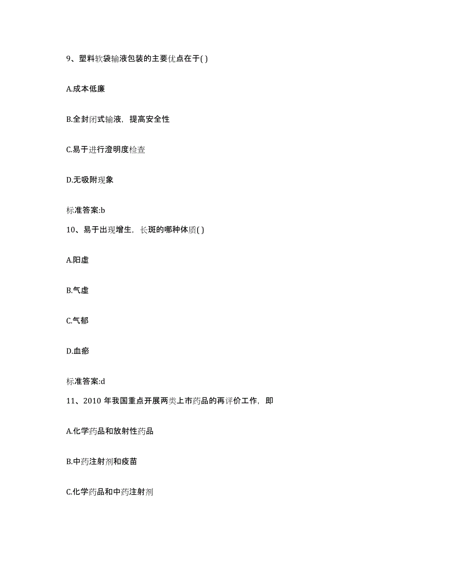 2024年度河北省廊坊市执业药师继续教育考试押题练习试卷B卷附答案_第4页