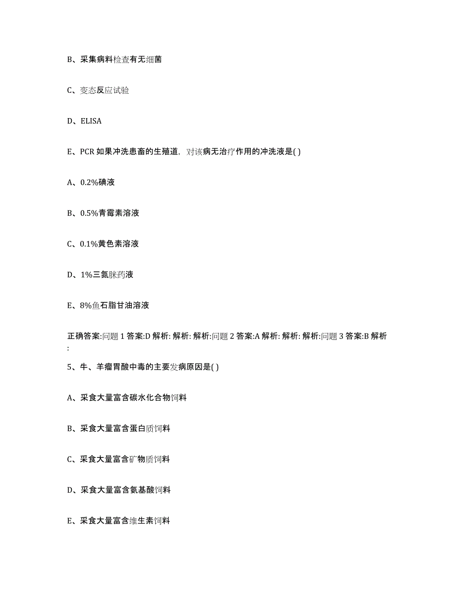 2023-2024年度湖北省神农架林区执业兽医考试通关试题库(有答案)_第3页