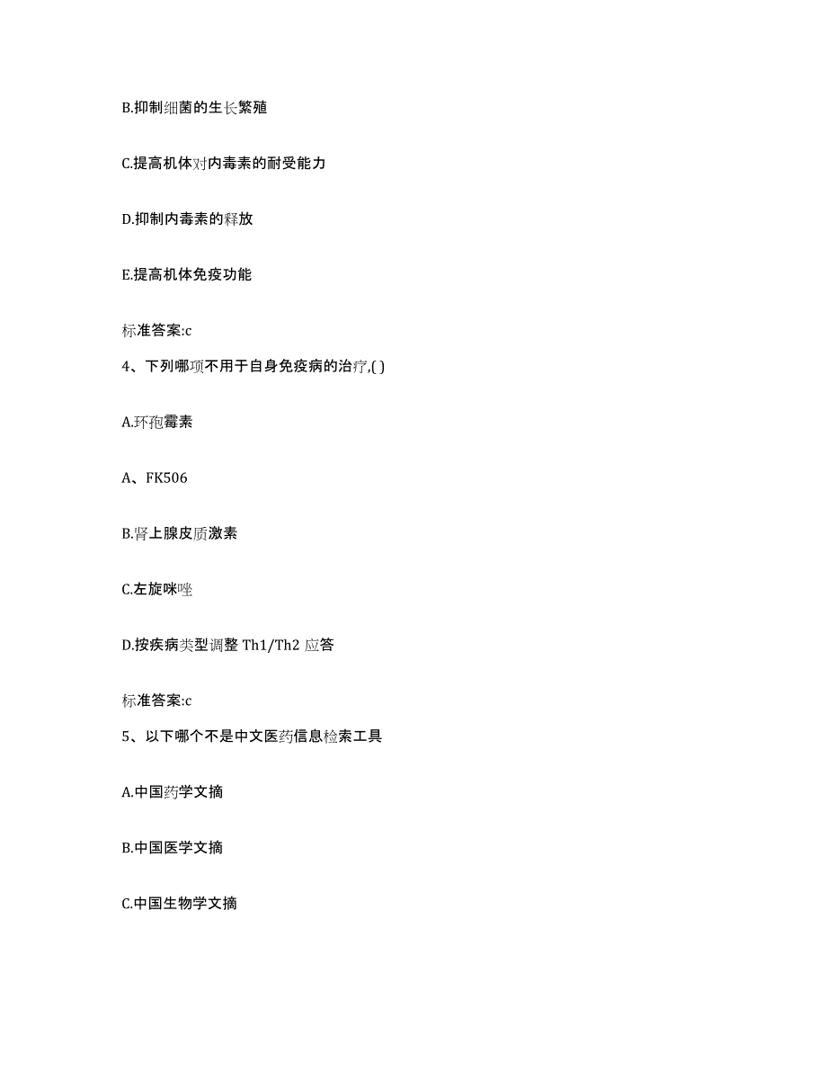 2024年度甘肃省天水市北道区执业药师继续教育考试能力检测试卷A卷附答案_第2页