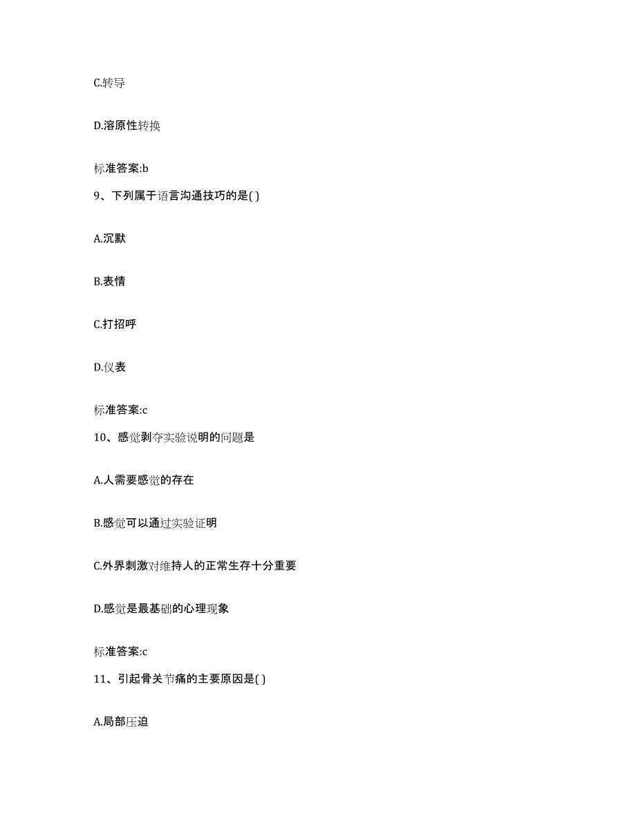 2024年度甘肃省天水市北道区执业药师继续教育考试能力检测试卷A卷附答案_第4页