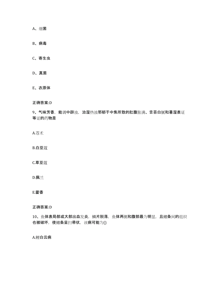 2023-2024年度陕西省铜川市王益区执业兽医考试能力测试试卷B卷附答案_第4页