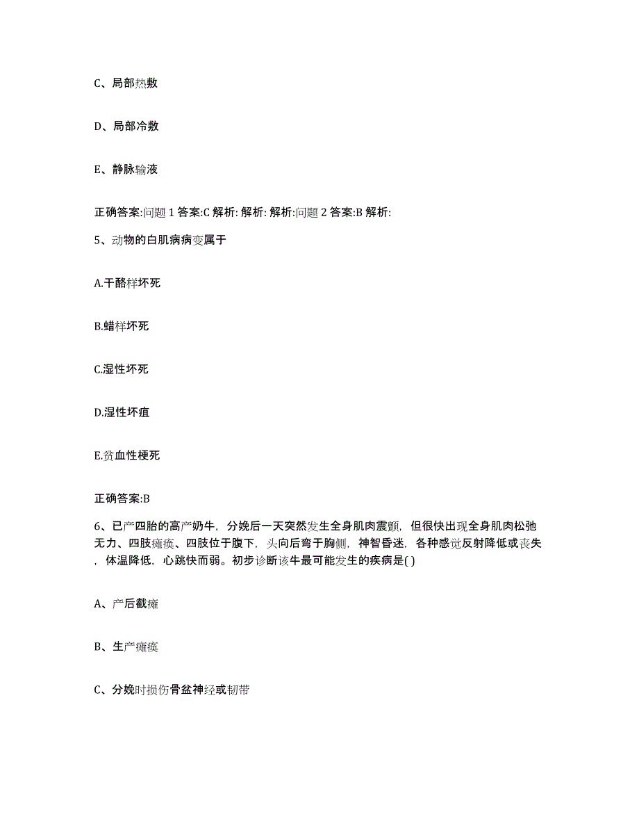 2023-2024年度湖南省邵阳市隆回县执业兽医考试考前练习题及答案_第3页