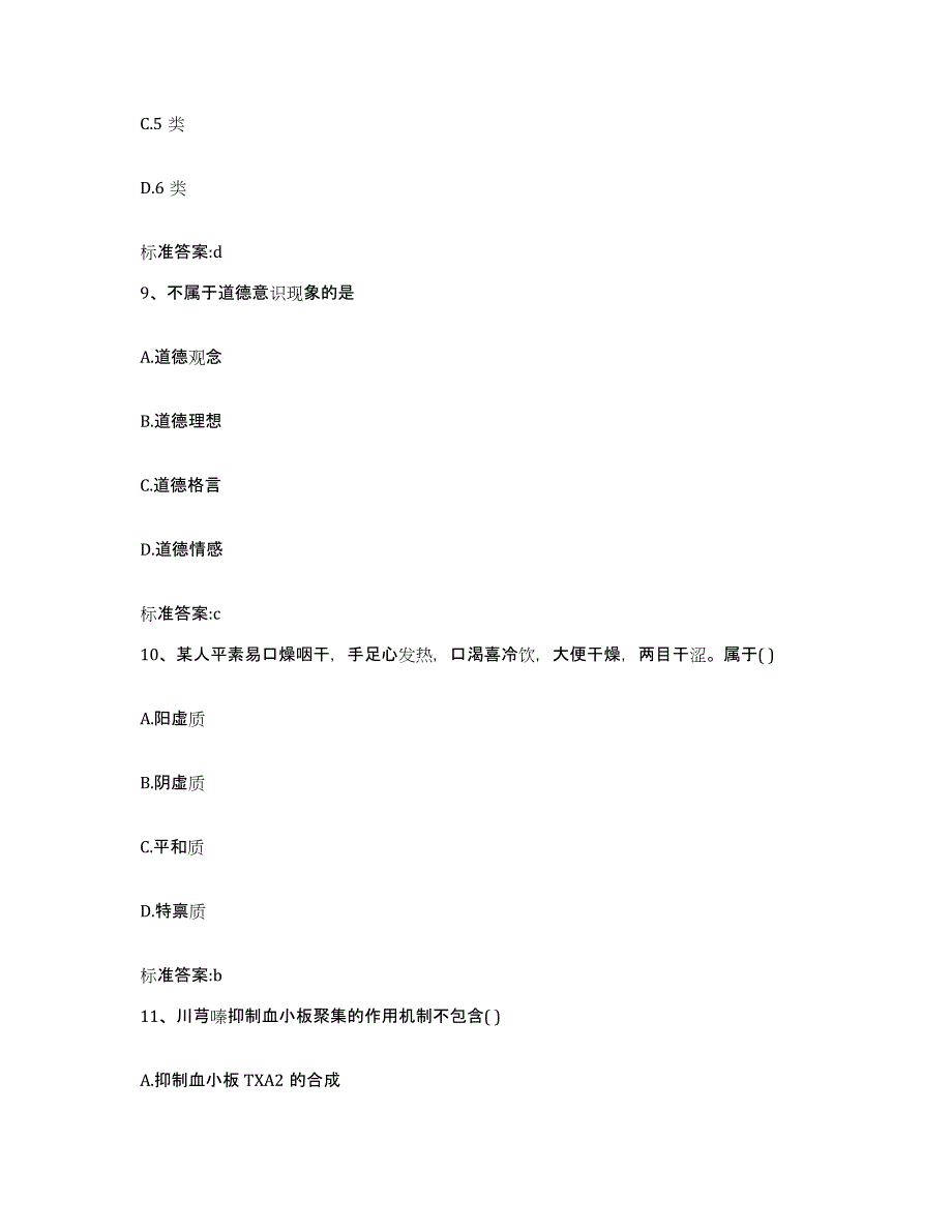 2024年度广东省云浮市云城区执业药师继续教育考试题库综合试卷A卷附答案_第4页