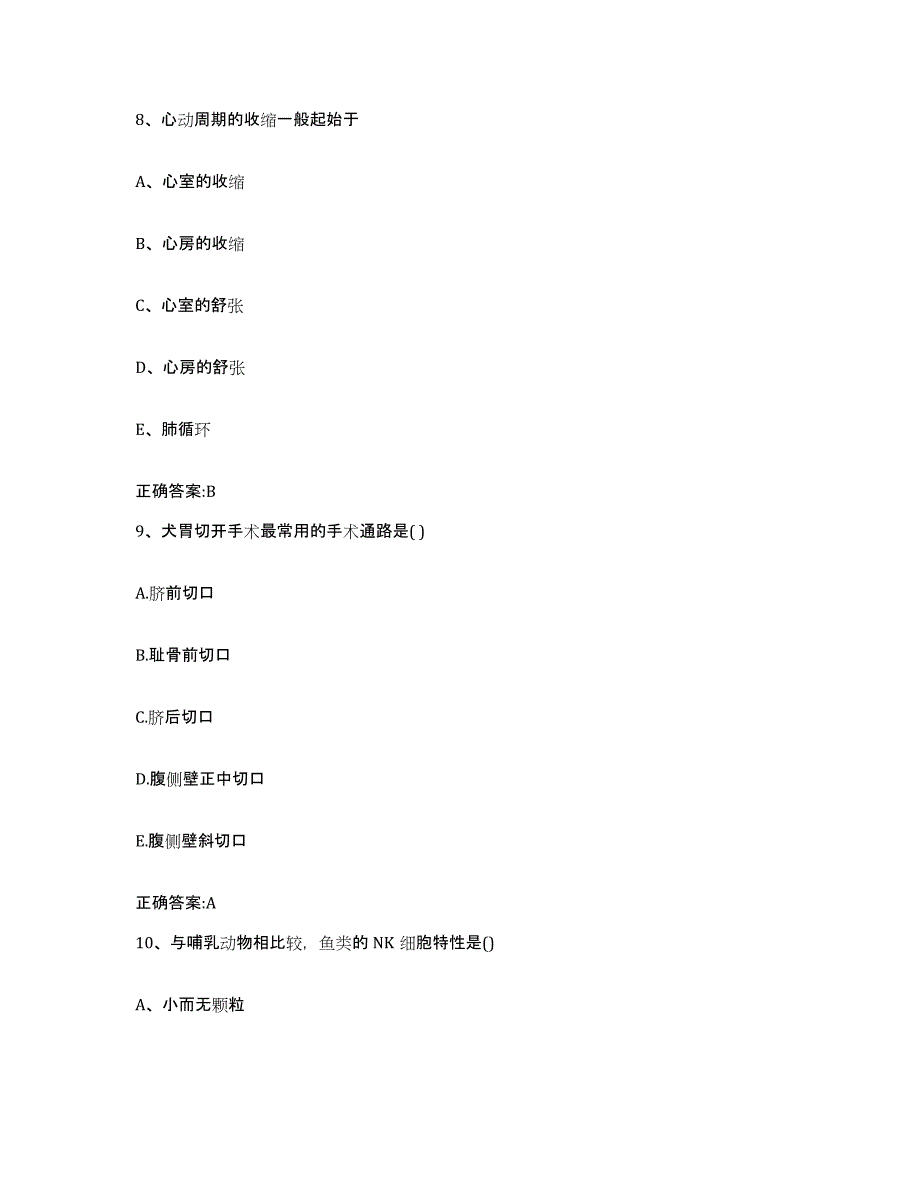 2023-2024年度江苏省无锡市南长区执业兽医考试基础试题库和答案要点_第4页