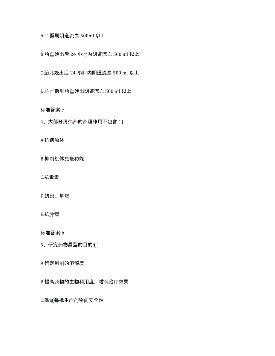 2024年度湖北省荆州市监利县执业药师继续教育考试考前冲刺模拟试卷B卷含答案_第2页