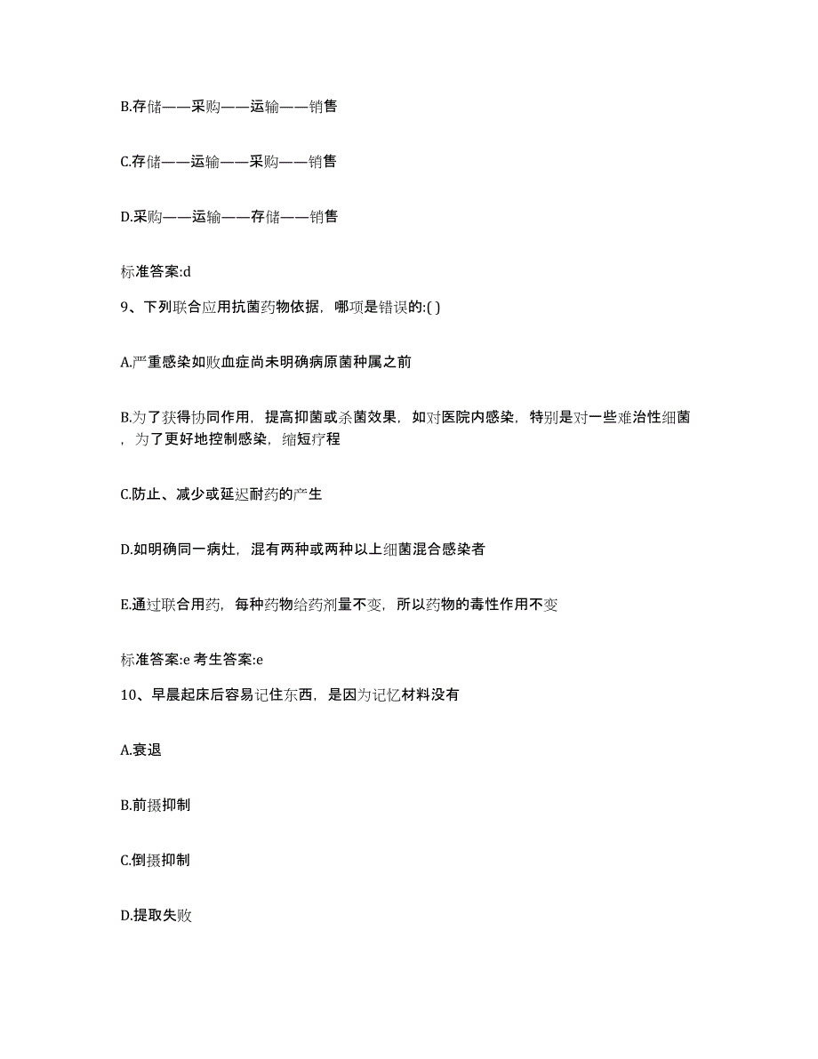 2024年度湖北省荆州市监利县执业药师继续教育考试考前冲刺模拟试卷B卷含答案_第4页