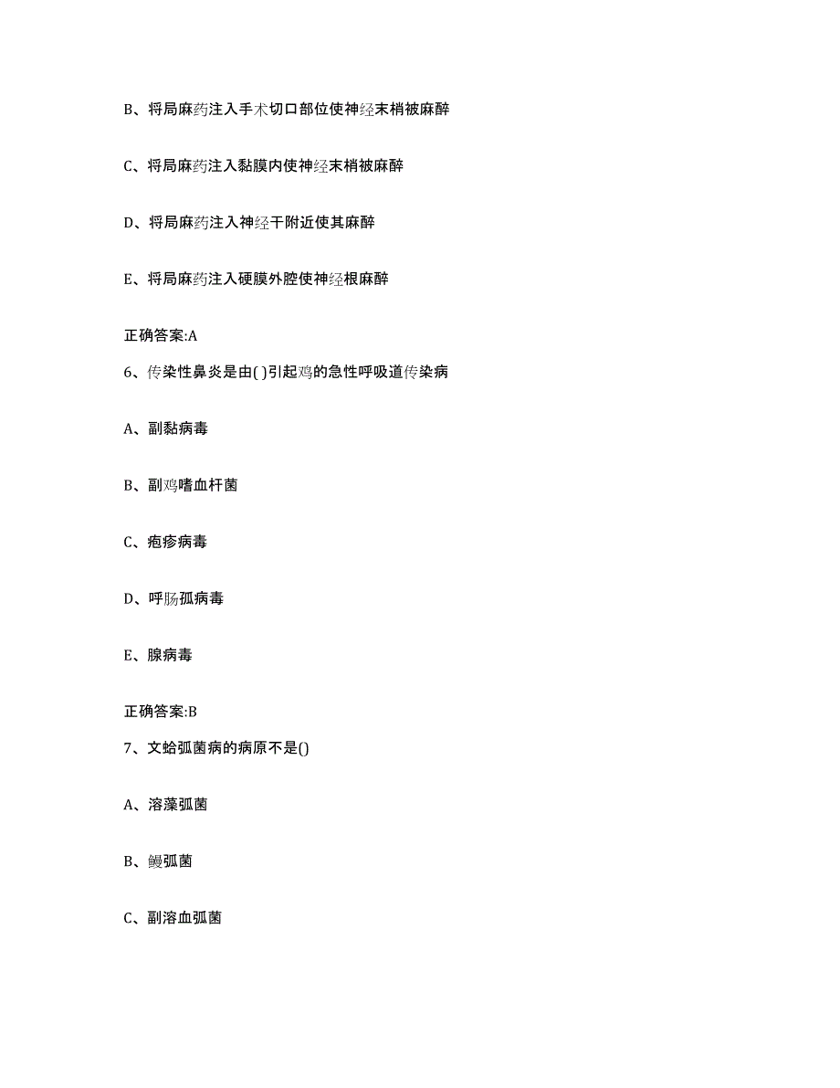 2023-2024年度河南省驻马店市平舆县执业兽医考试强化训练试卷A卷附答案_第3页