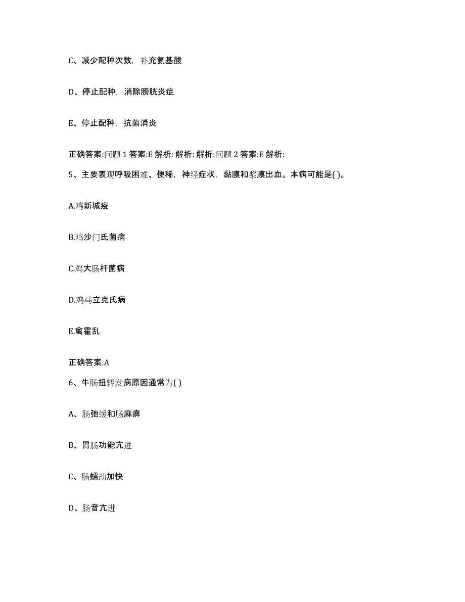 2023-2024年度辽宁省辽阳市辽阳县执业兽医考试强化训练试卷A卷附答案_第3页