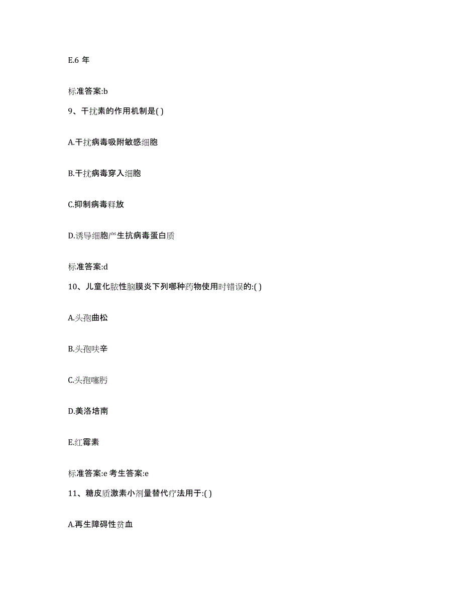 2024年度广西壮族自治区河池市大化瑶族自治县执业药师继续教育考试模拟题库及答案_第4页