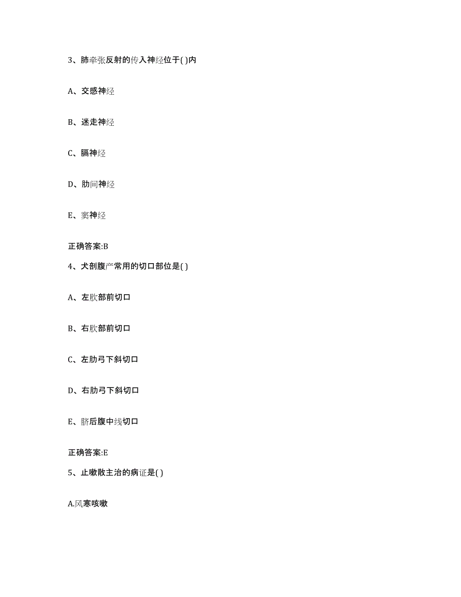 2023-2024年度广西壮族自治区桂林市全州县执业兽医考试能力测试试卷B卷附答案_第2页