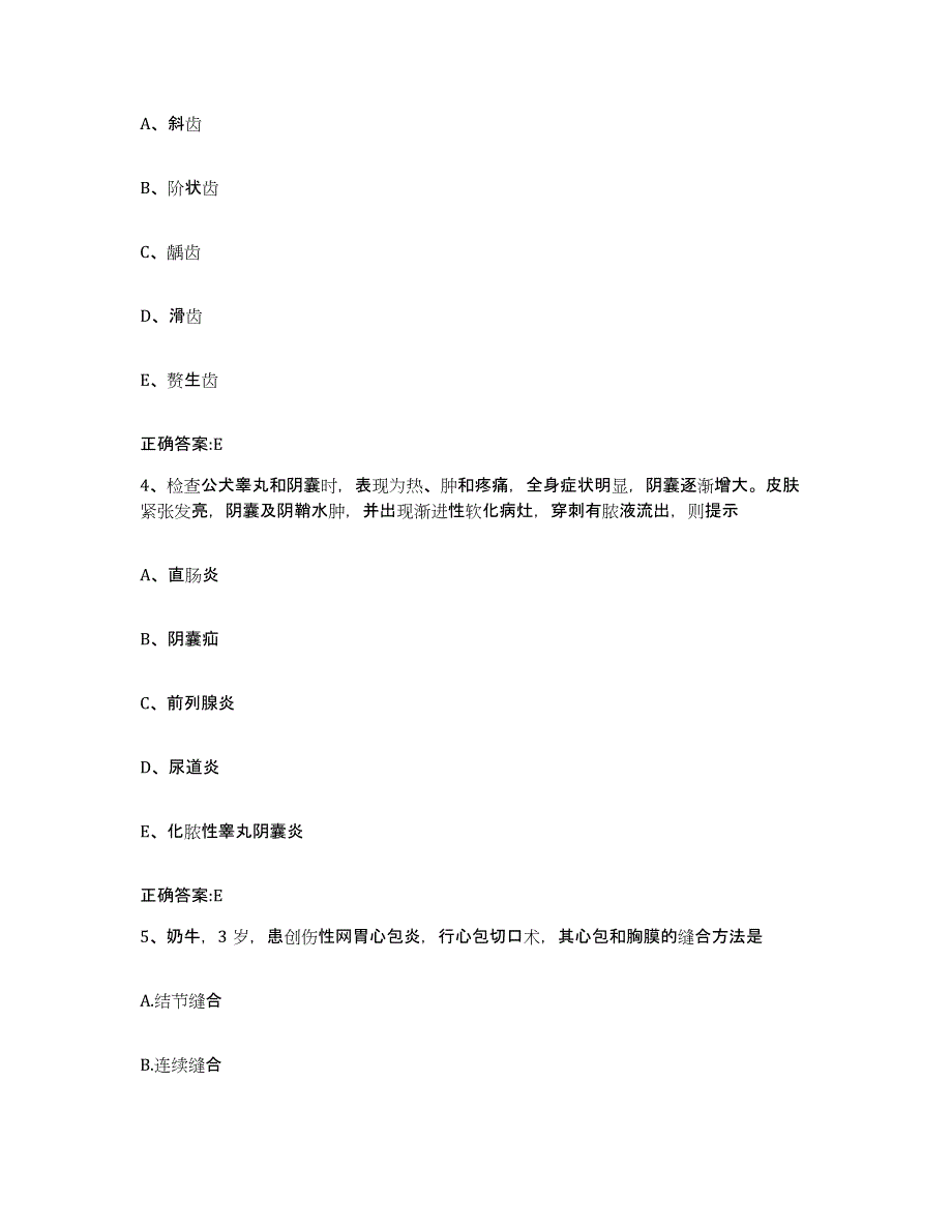 2023-2024年度湖北省宜昌市长阳土家族自治县执业兽医考试题库练习试卷A卷附答案_第2页