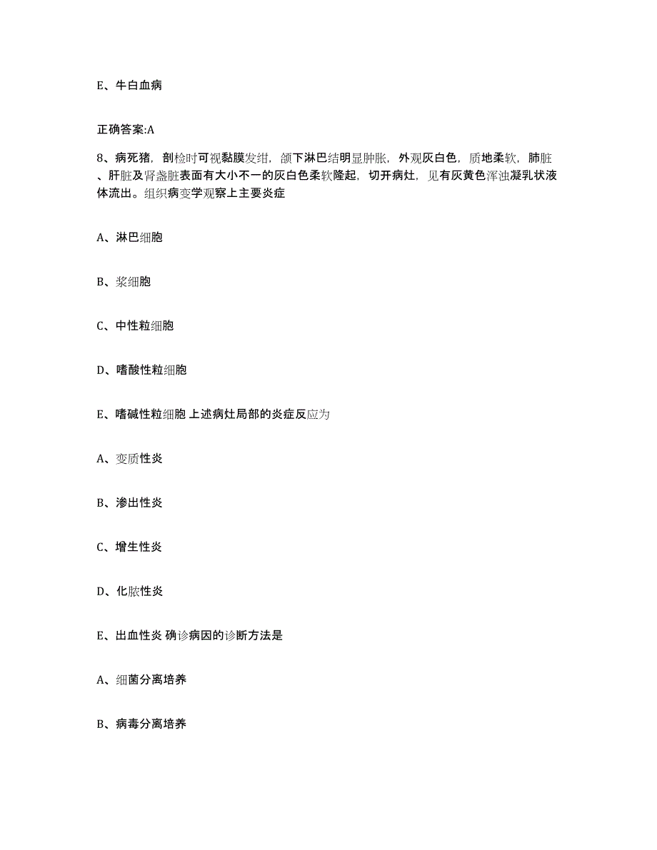 2023-2024年度湖北省宜昌市长阳土家族自治县执业兽医考试题库练习试卷A卷附答案_第4页