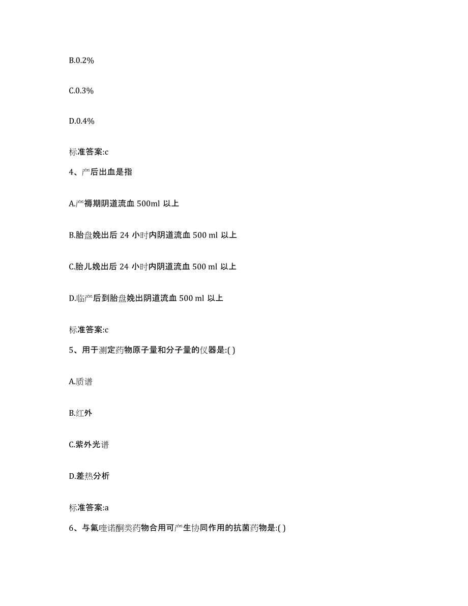 2024年度广西壮族自治区柳州市融水苗族自治县执业药师继续教育考试考前冲刺模拟试卷A卷含答案_第2页