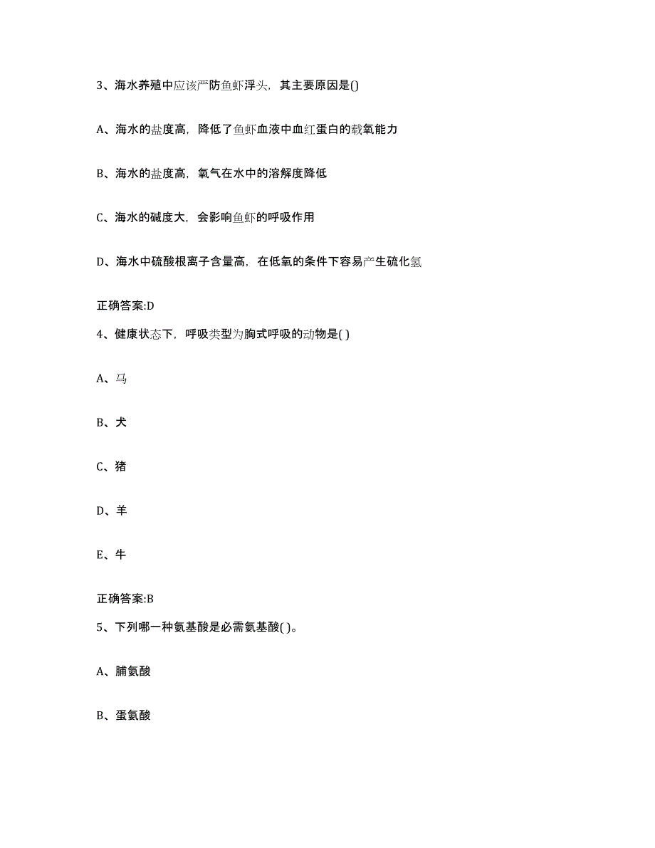 2023-2024年度河南省开封市金明区执业兽医考试考试题库_第2页