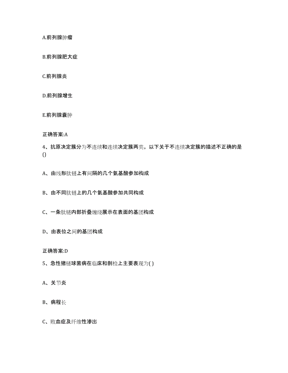 2023-2024年度江西省景德镇市执业兽医考试能力测试试卷B卷附答案_第2页