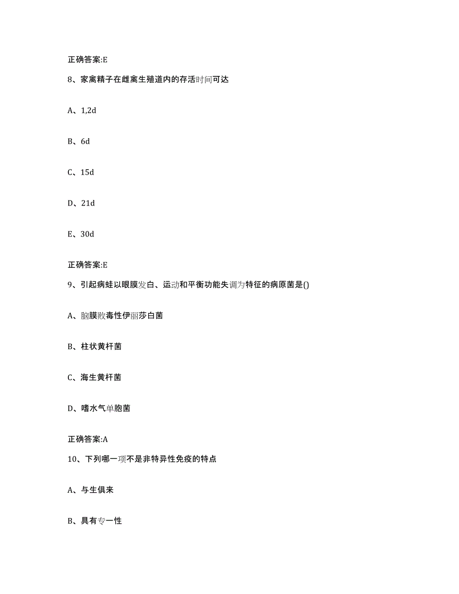 2023-2024年度江西省景德镇市执业兽医考试能力测试试卷B卷附答案_第4页