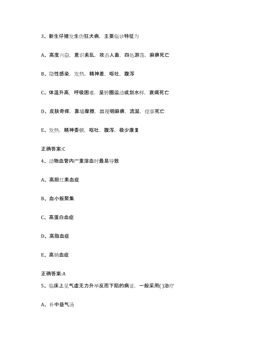 2023-2024年度河南省濮阳市南乐县执业兽医考试基础试题库和答案要点_第2页