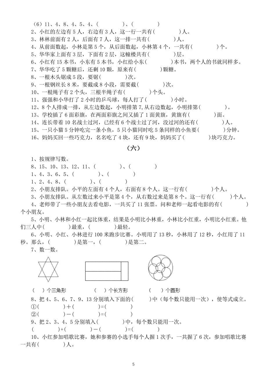 小学数学一年级下册知识点拓展练习（精选7套）_第5页