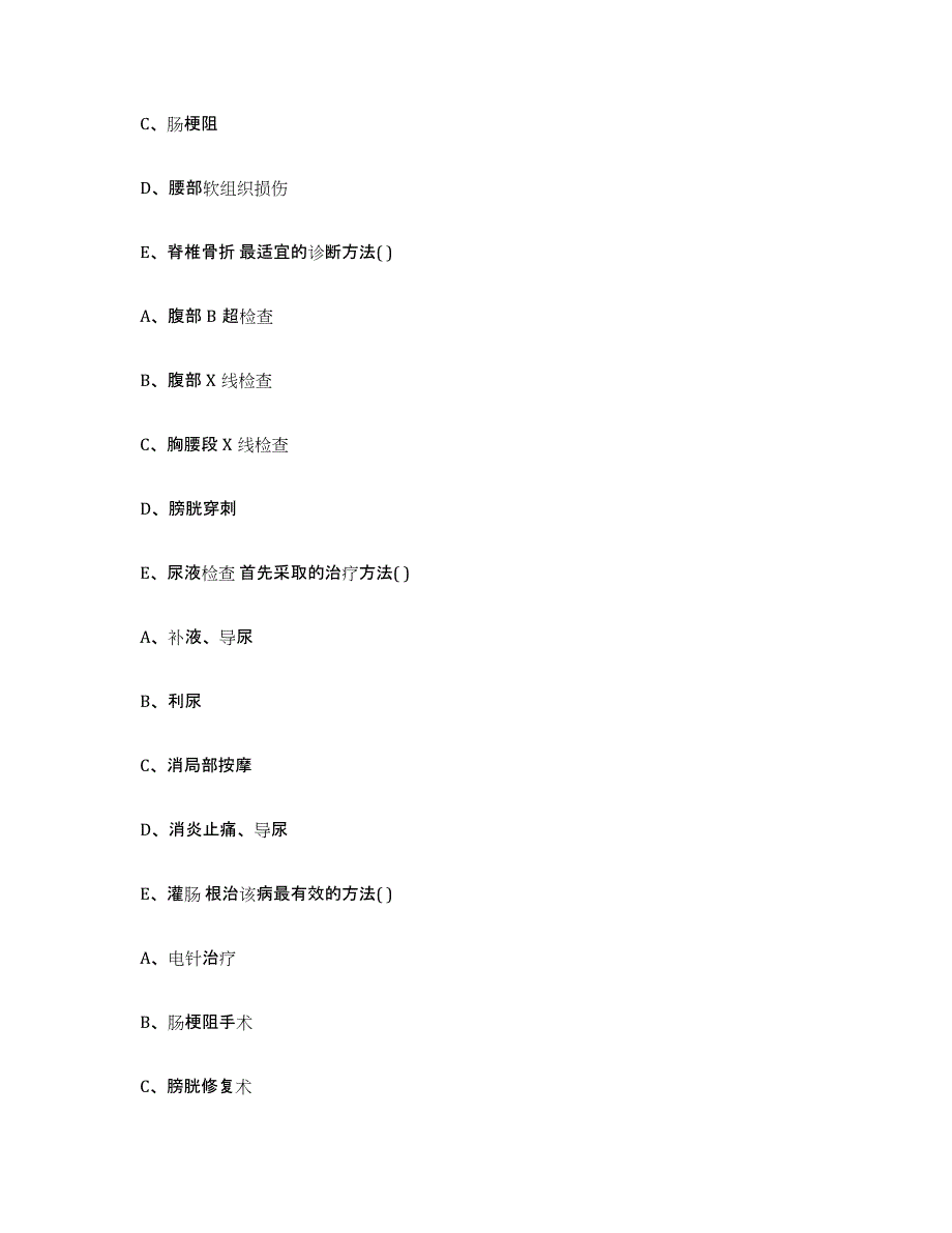 2023-2024年度湖南省湘西土家族苗族自治州凤凰县执业兽医考试题库与答案_第3页