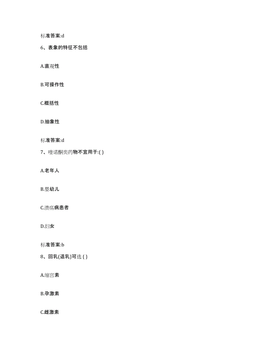 2024年度山东省青岛市城阳区执业药师继续教育考试能力提升试卷A卷附答案_第3页