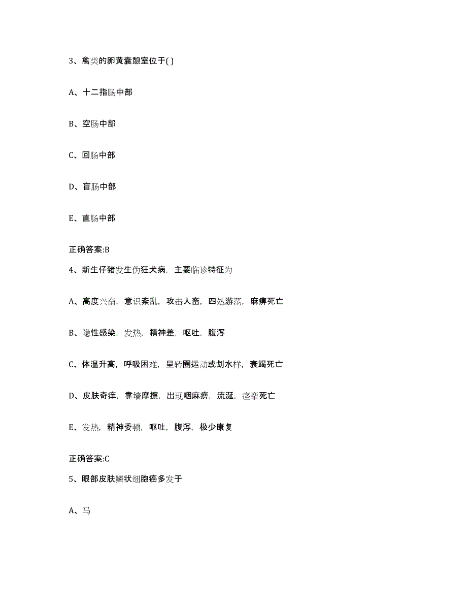 2023-2024年度江西省吉安市吉安县执业兽医考试真题练习试卷A卷附答案_第2页