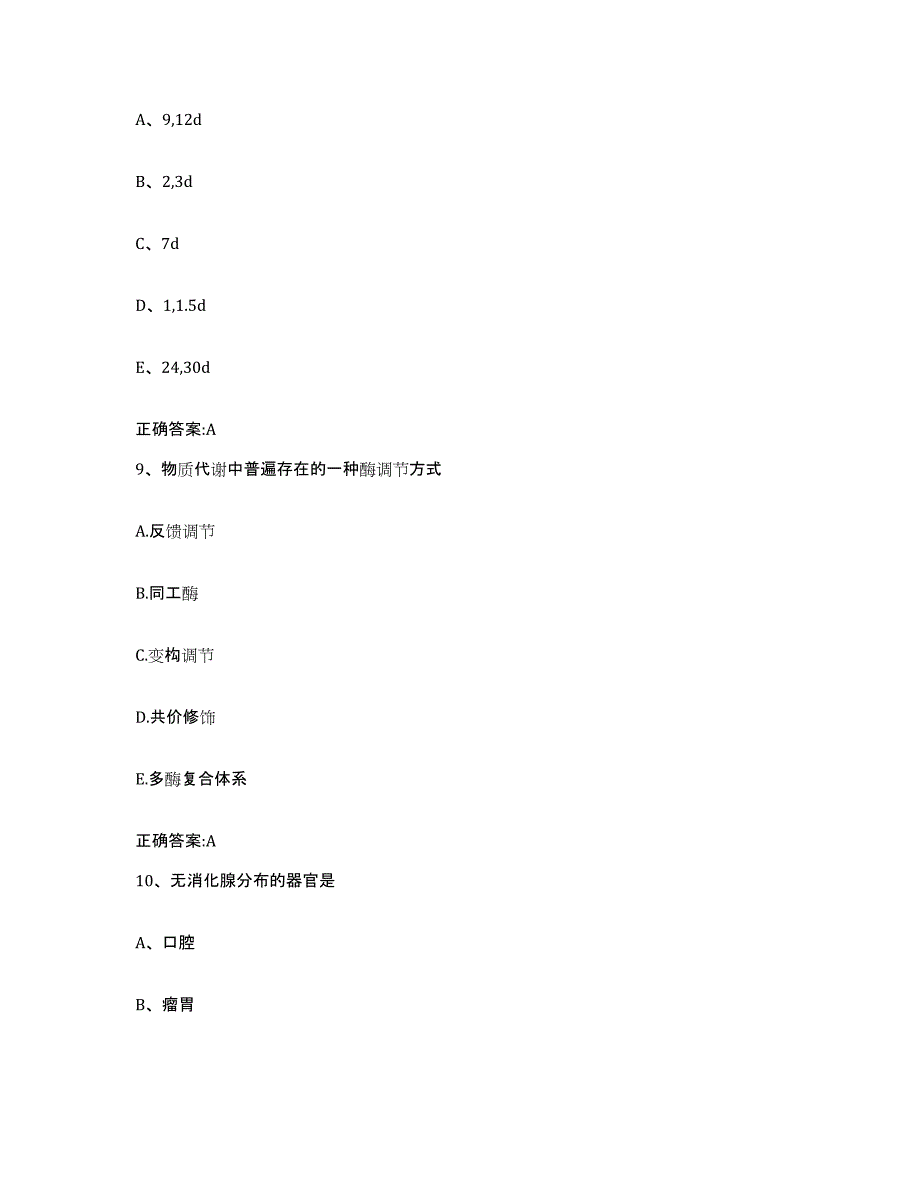 2023-2024年度陕西省延安市吴起县执业兽医考试题库与答案_第4页