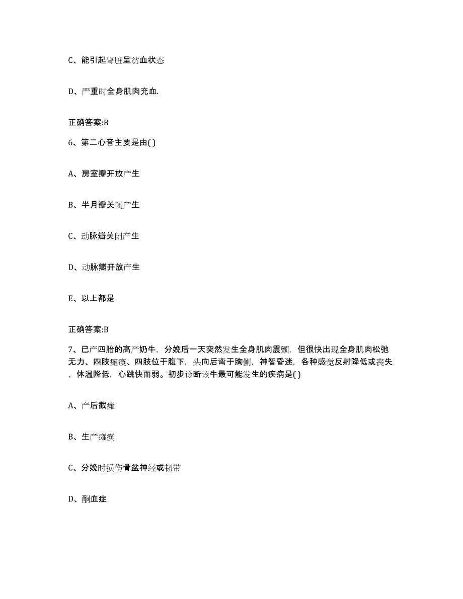 2023-2024年度山东省济南市长清区执业兽医考试综合练习试卷A卷附答案_第3页