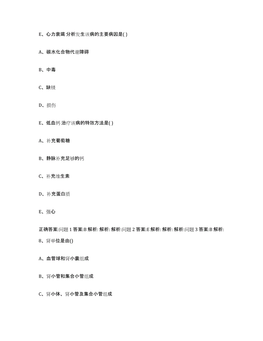 2023-2024年度山东省济南市长清区执业兽医考试综合练习试卷A卷附答案_第4页