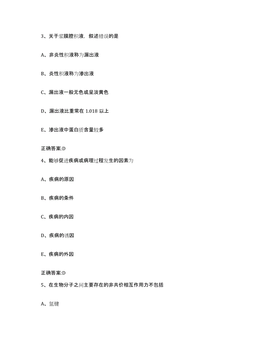 2023-2024年度辽宁省锦州市太和区执业兽医考试模拟预测参考题库及答案_第2页