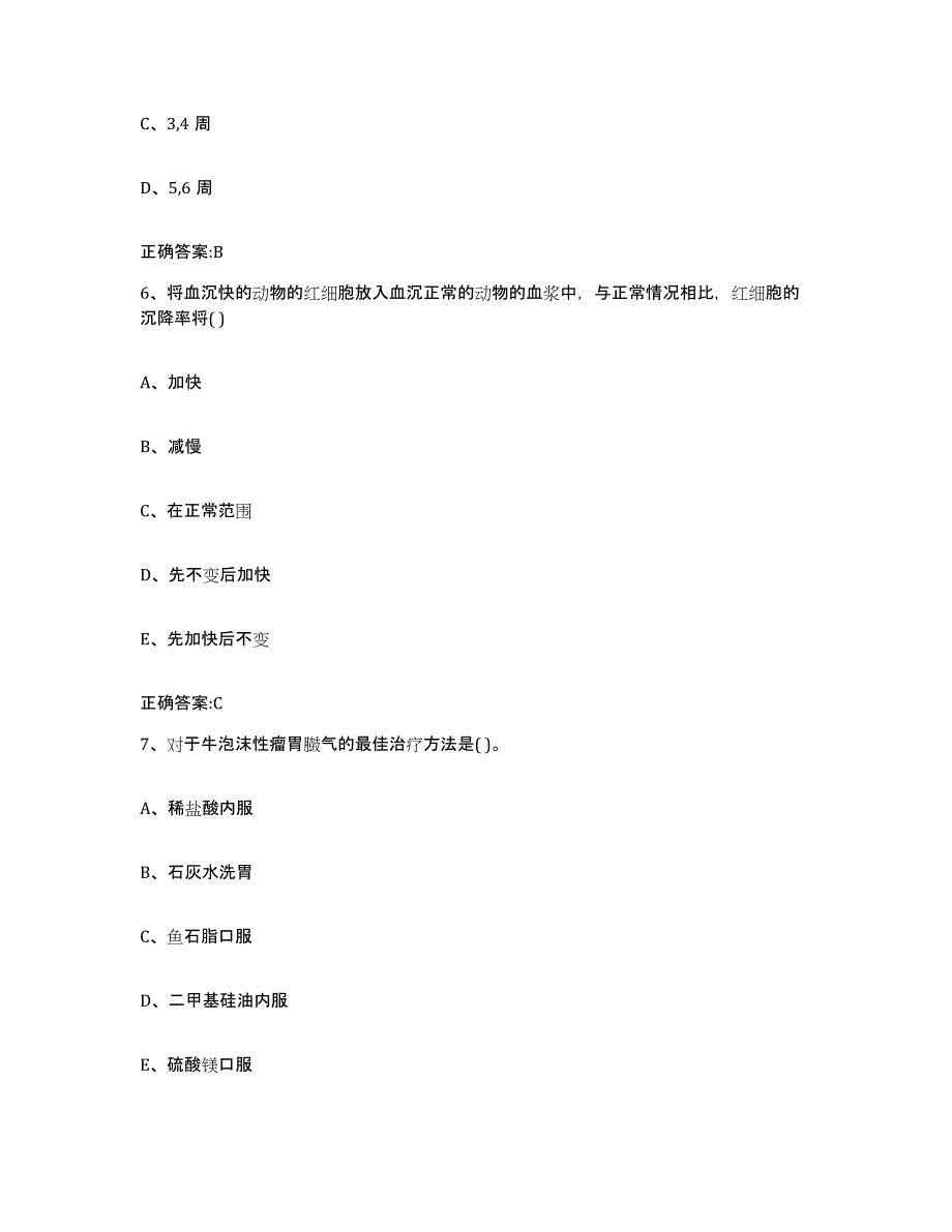 2023-2024年度辽宁省锦州市北镇市执业兽医考试真题附答案_第3页